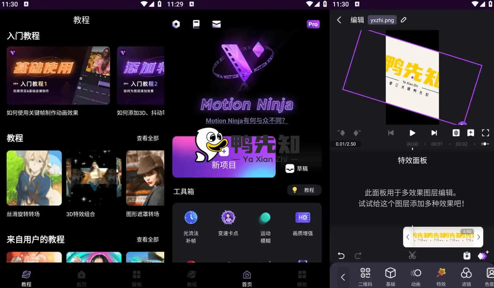 Motion Ninja v4.1.8 专业视频编辑、制作、剪辑软件，解锁高级版-Empower资源站