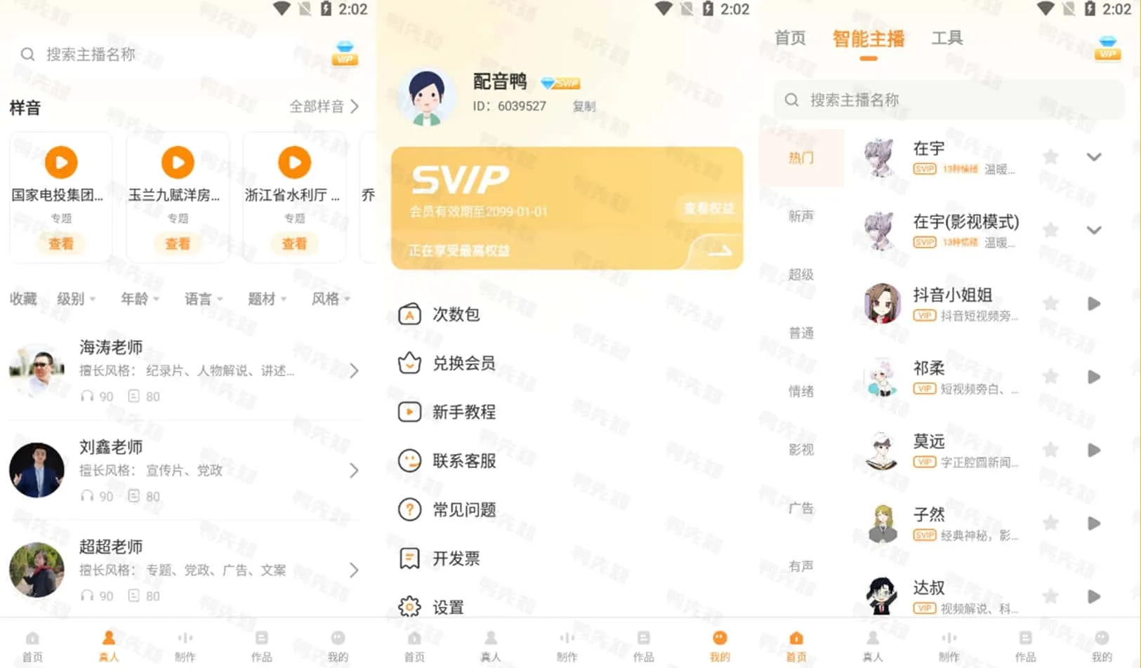 配音鸭文字转语音 v1.7.3 一款专业正版的智能配音工具，解锁VIP会员版-Empower资源站