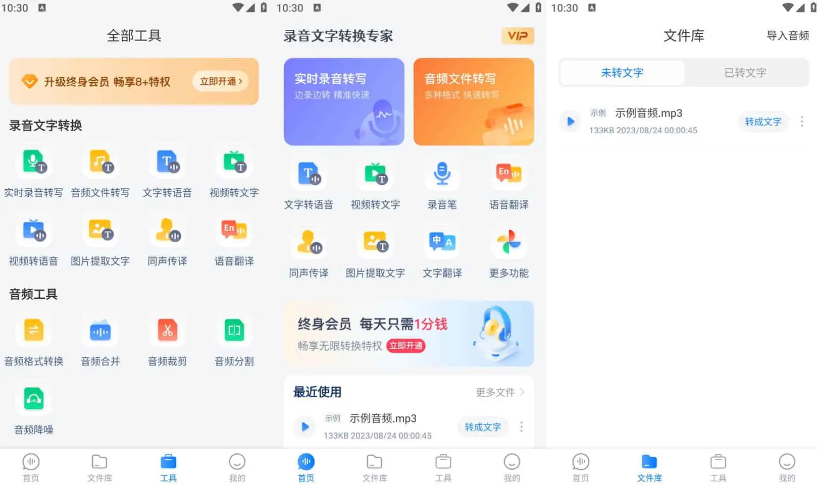 录音文字转换专家 v3.3.6 录音与文字相互转换软件，解锁会员版-Empower资源站