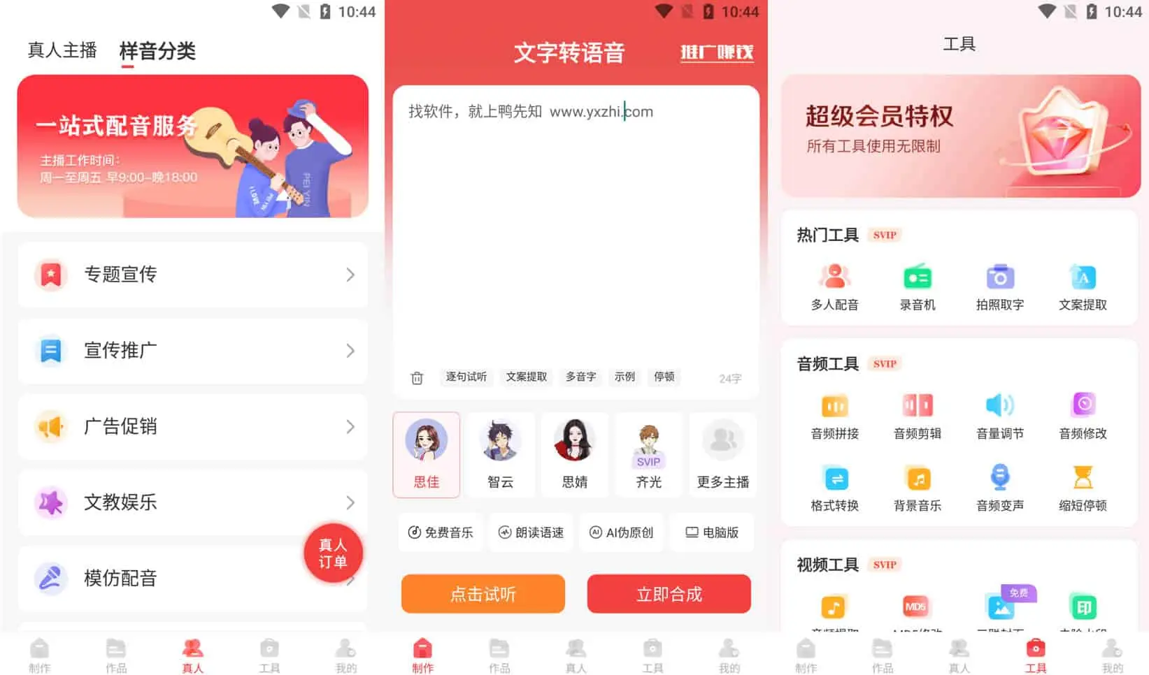 文字转语音 v2.0.27 实时录音转换文字，解锁会员版-Empower资源站