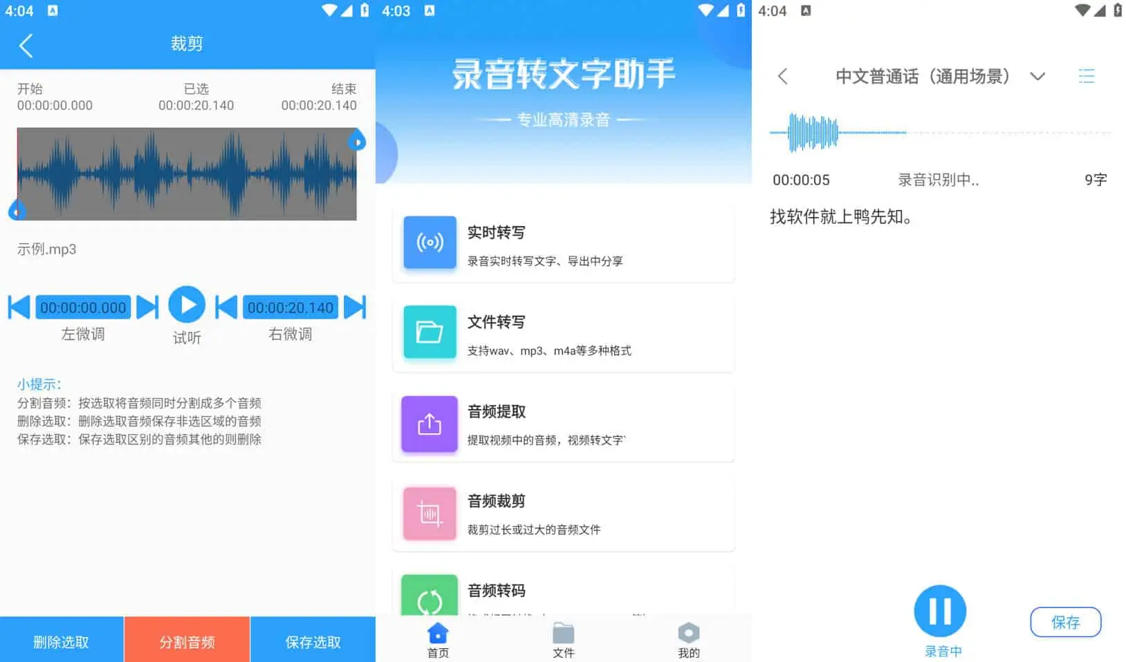 录音转文字助手 v2.5.8 便捷的录音转文字软件，解锁高级版-Empower资源站