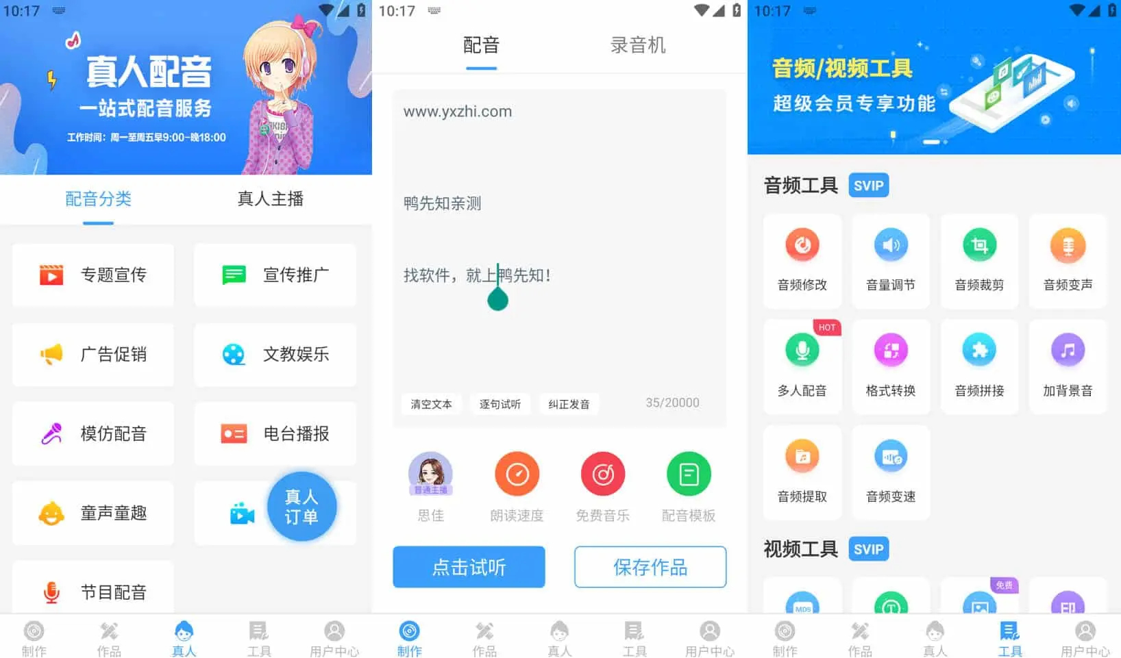 培音配音神器 v4.0.22 文字转语音，文案配音，去更新解锁会员版-Empower资源站