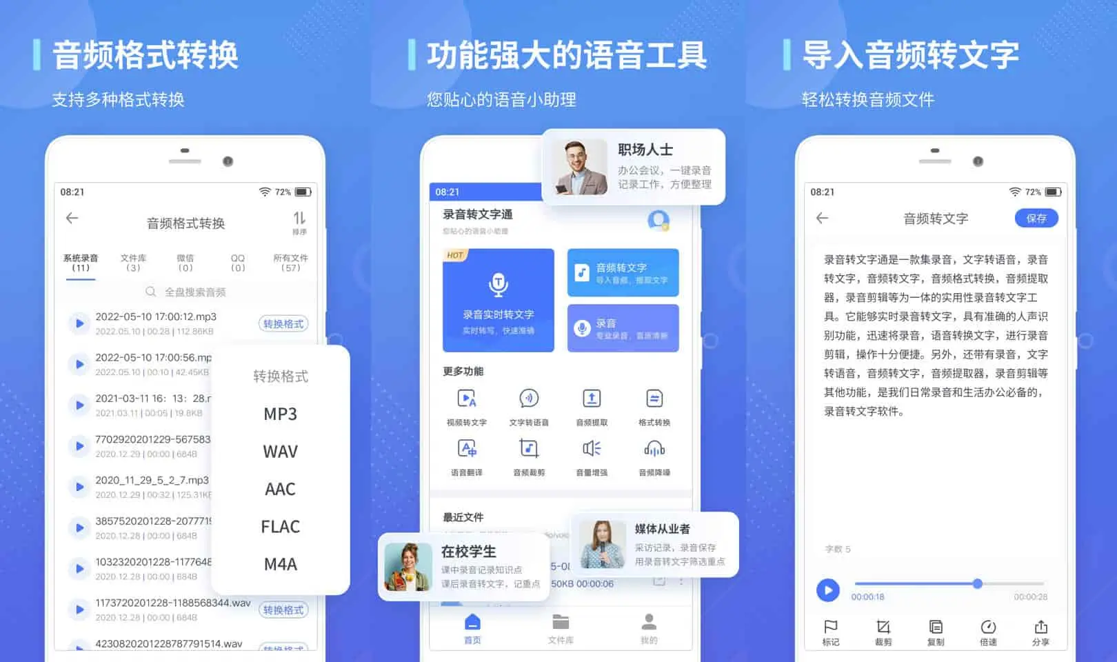 录音转文字通 v1.3.15 强大的录音与文字转换软件，解锁会员去更新版-Empower资源站