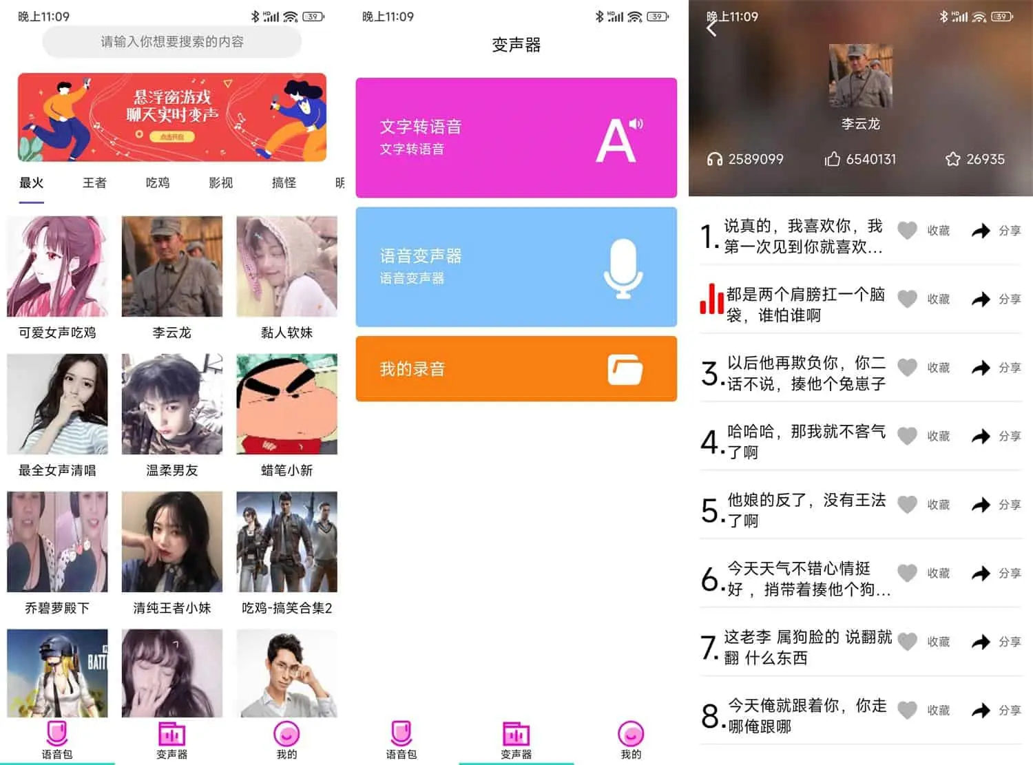 变声器语音包大师 v2.5.0 超多各式语音包，萌妹变声强大功能，解锁高级版-Empower资源站