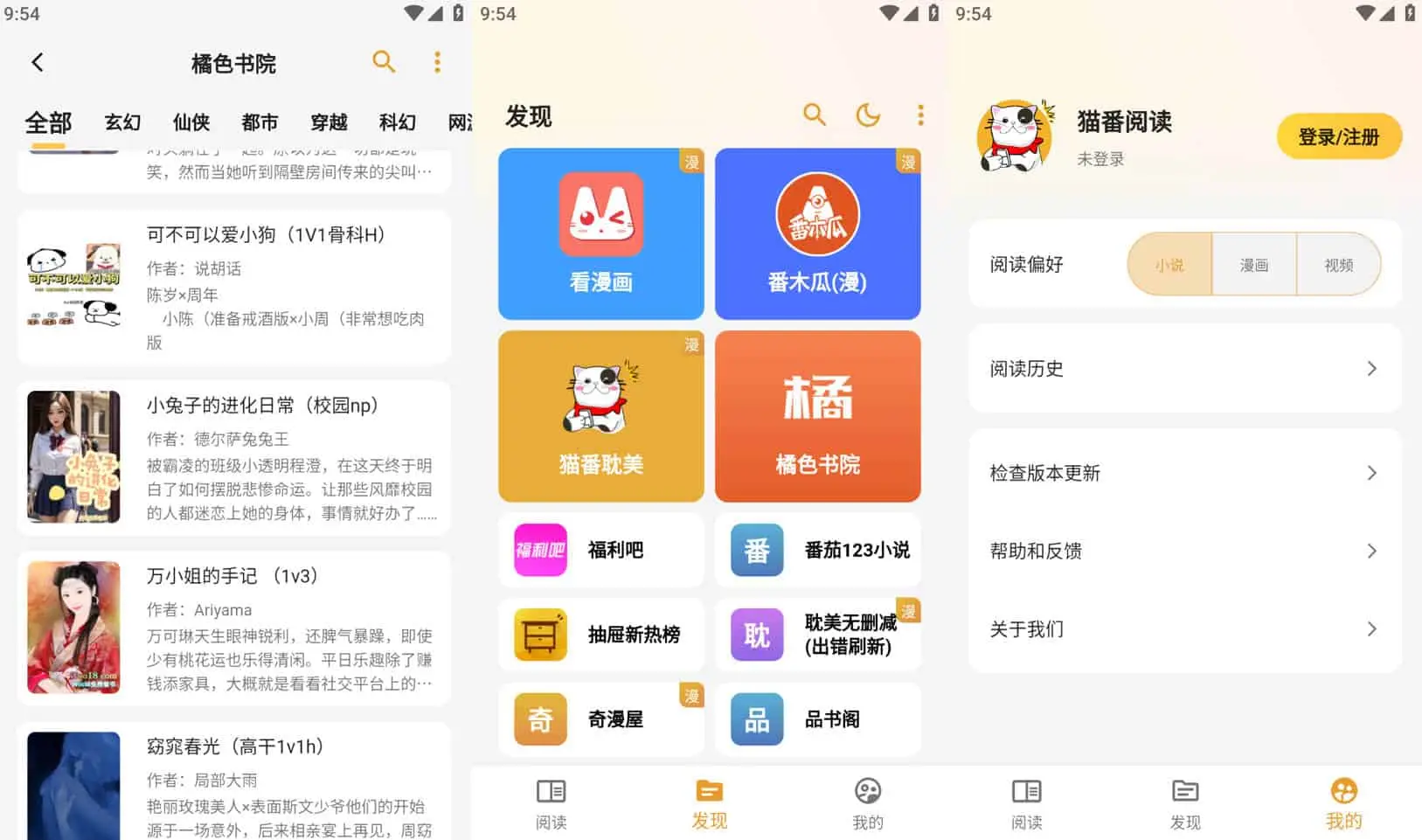 猫番阅读 v1.5.8 经典的小说漫画多源合一，去广告纯净版-Empower资源站