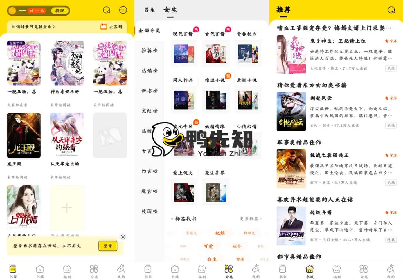 得间免费小说 v5.3.2.1 非常好用的小说追书软件，去广告解锁会员版-Empower资源站