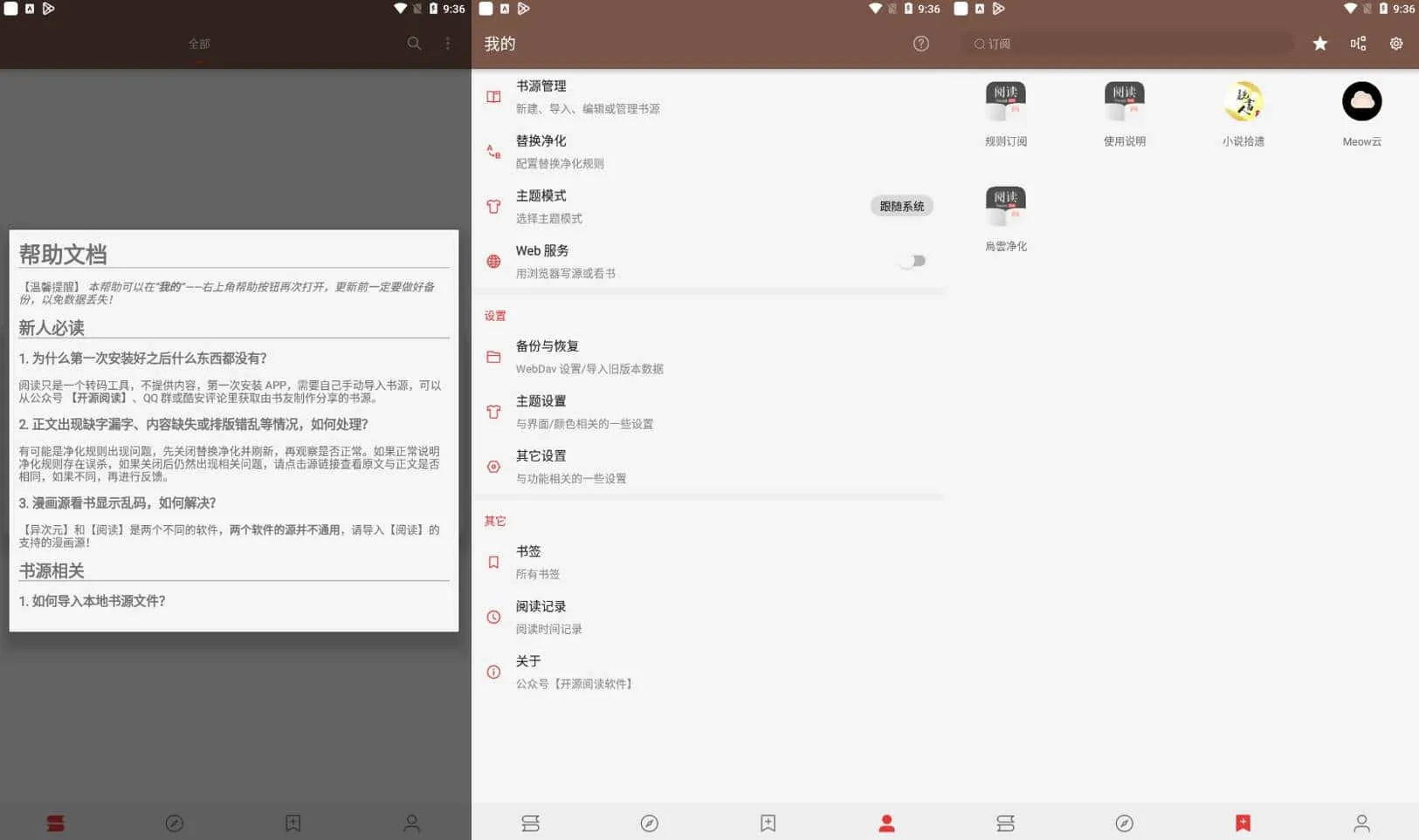 阅读 v3.25.01260300 免费开源阅读软件，原版/去书源限制版-Empower资源站