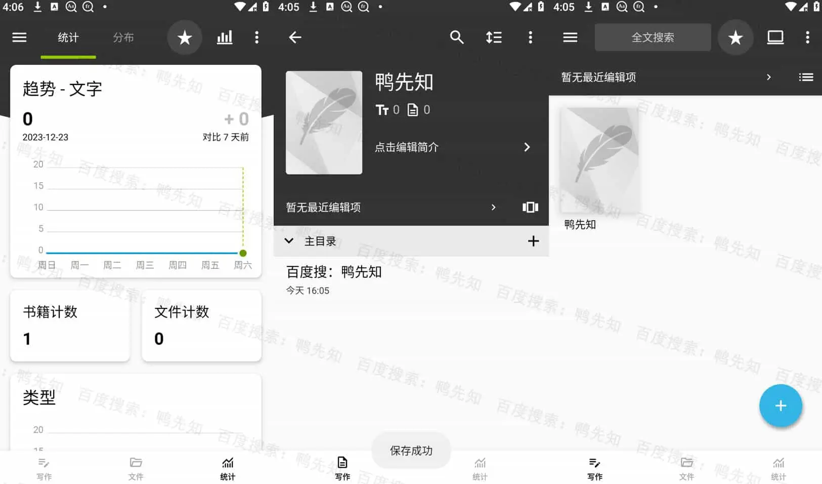 轻羽写作 v1.85.7 文本编辑工具，自带多个主题，去广告修改版-Empower资源站