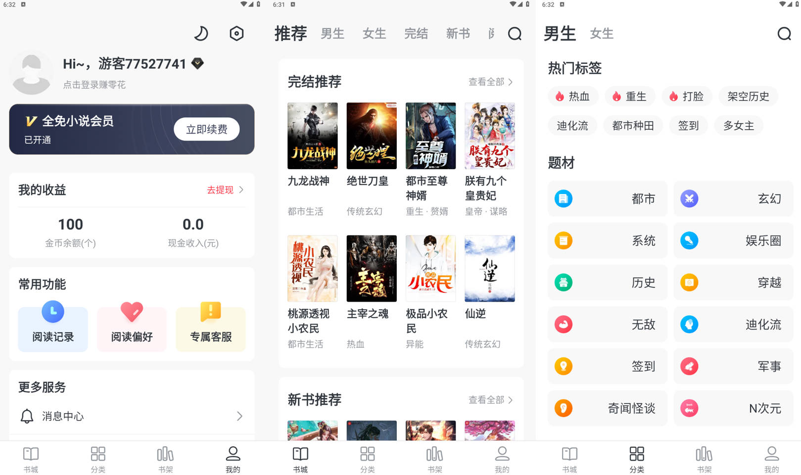 全免小说 v2.2.9 正版免费小说软件，千万小说云集-Empower资源站