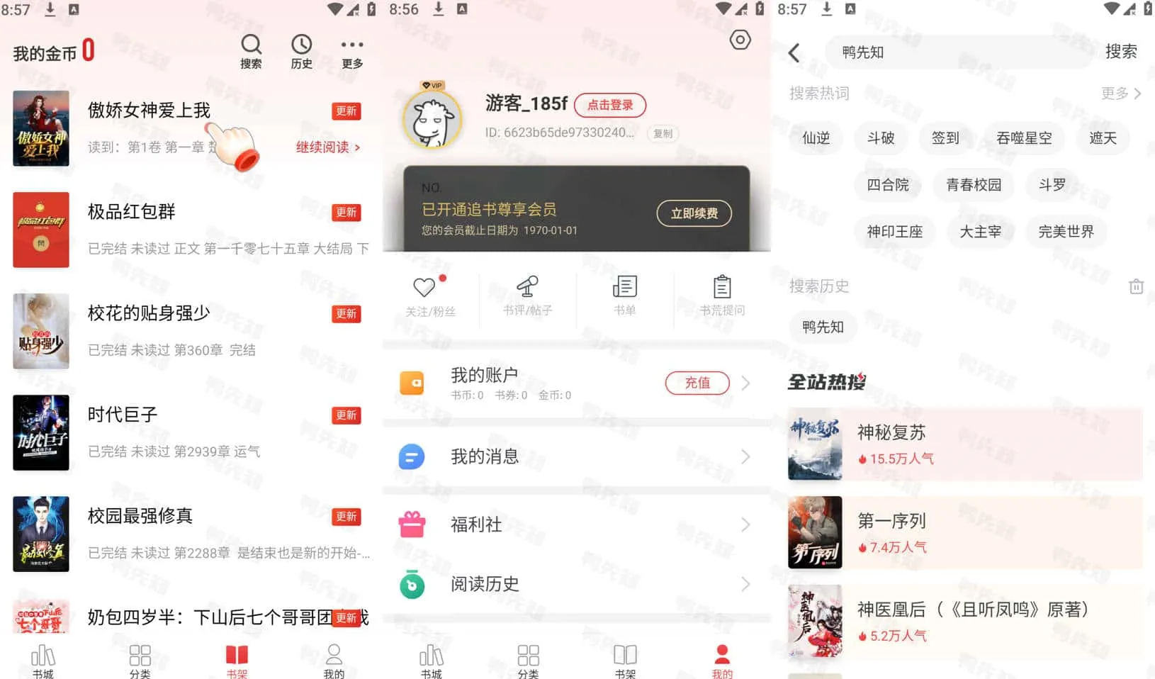 追书神器 v4.85.73 小说阅读神器，可换书源全网小说阅读，解锁会员版-Empower资源站