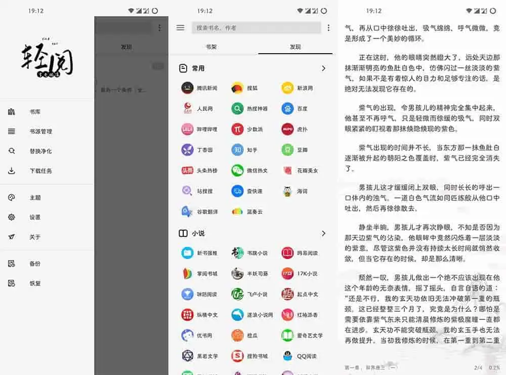 轻阅 v18007 内容丰富，自带2000＋优质书源，阅读魔改去广告纯净版-Empower资源站