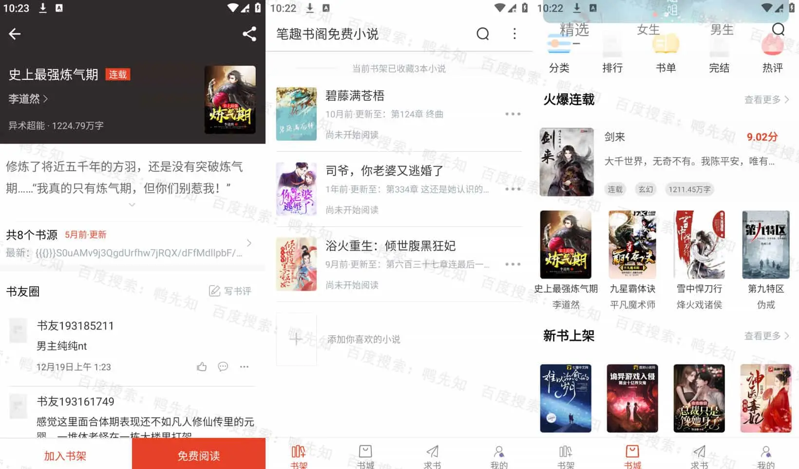 笔趣书阁 5.0.2 小说漫画，好用的小说阅读器，去广告纯净版-Empower资源站