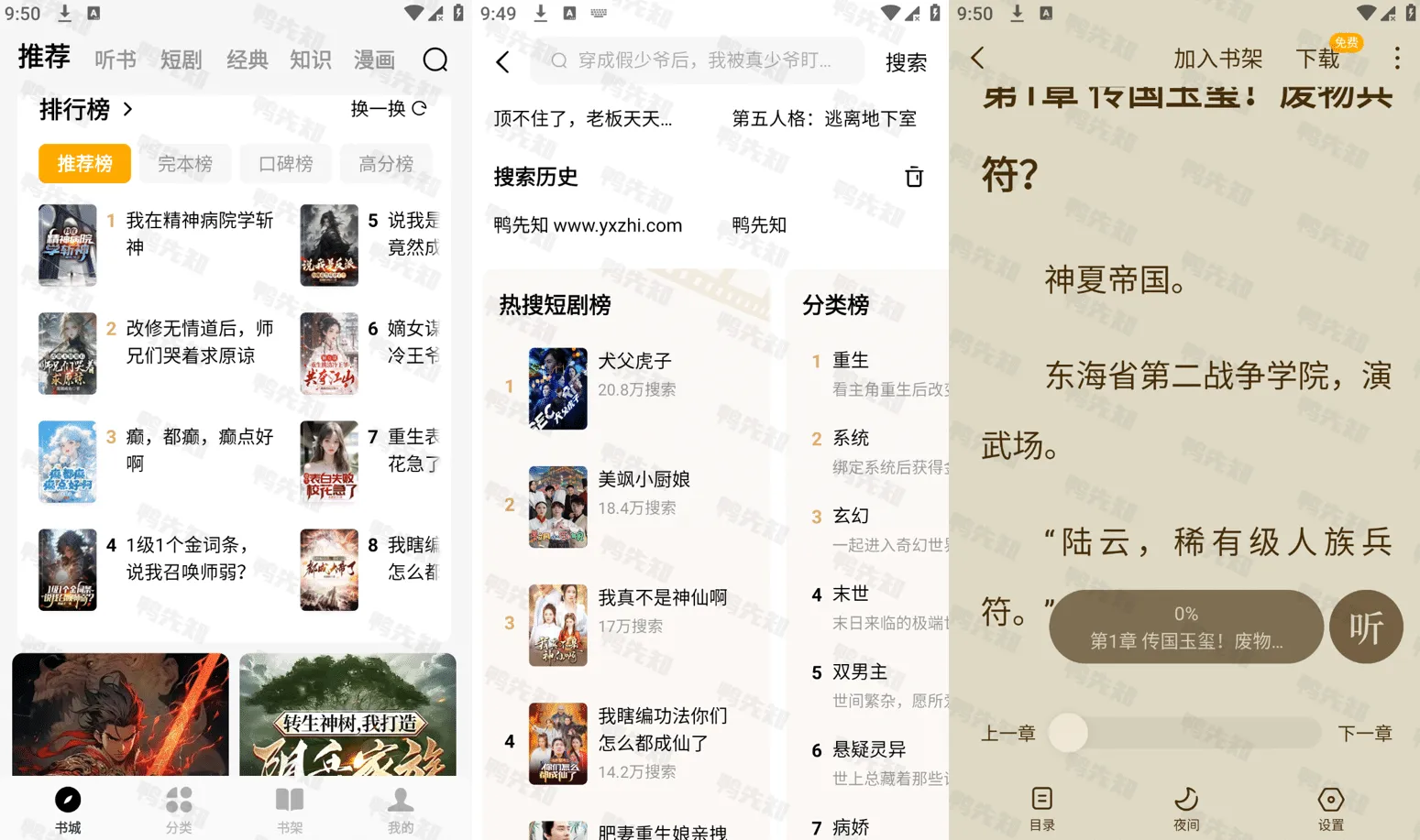 蛋花免费小说 v6.0.1.32 海量免费小说有声小说阅读听书，解锁会员版-Empower资源站