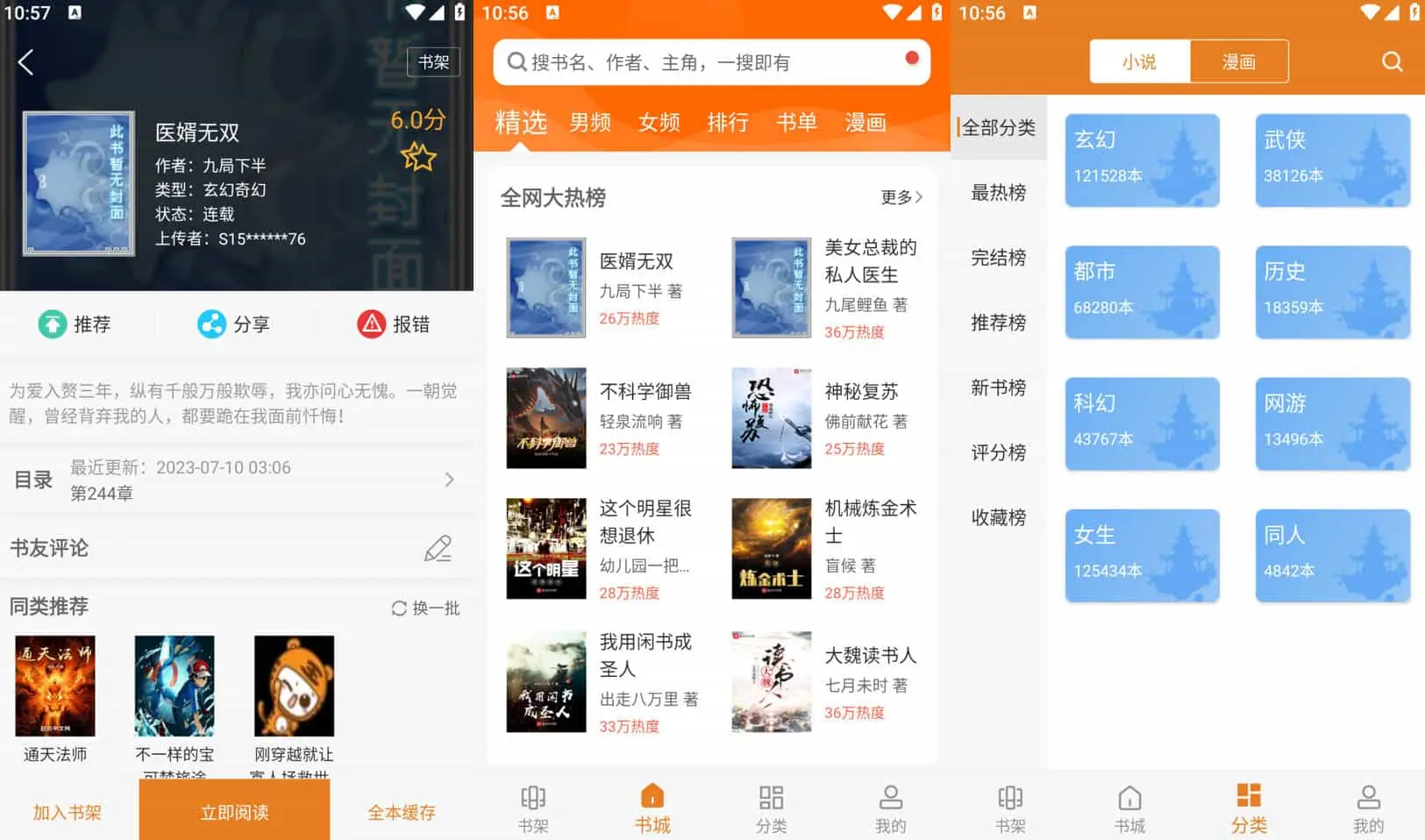 顶点小说 v1.0.5 提供高质量的小说最新章节，去广告版-Empower资源站