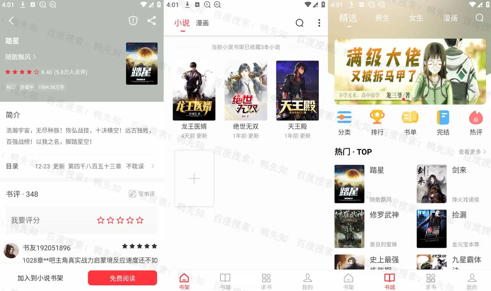 快搜阅读器 v5.0.1 一款功能强大的阅读软件，去广告版-Empower资源站