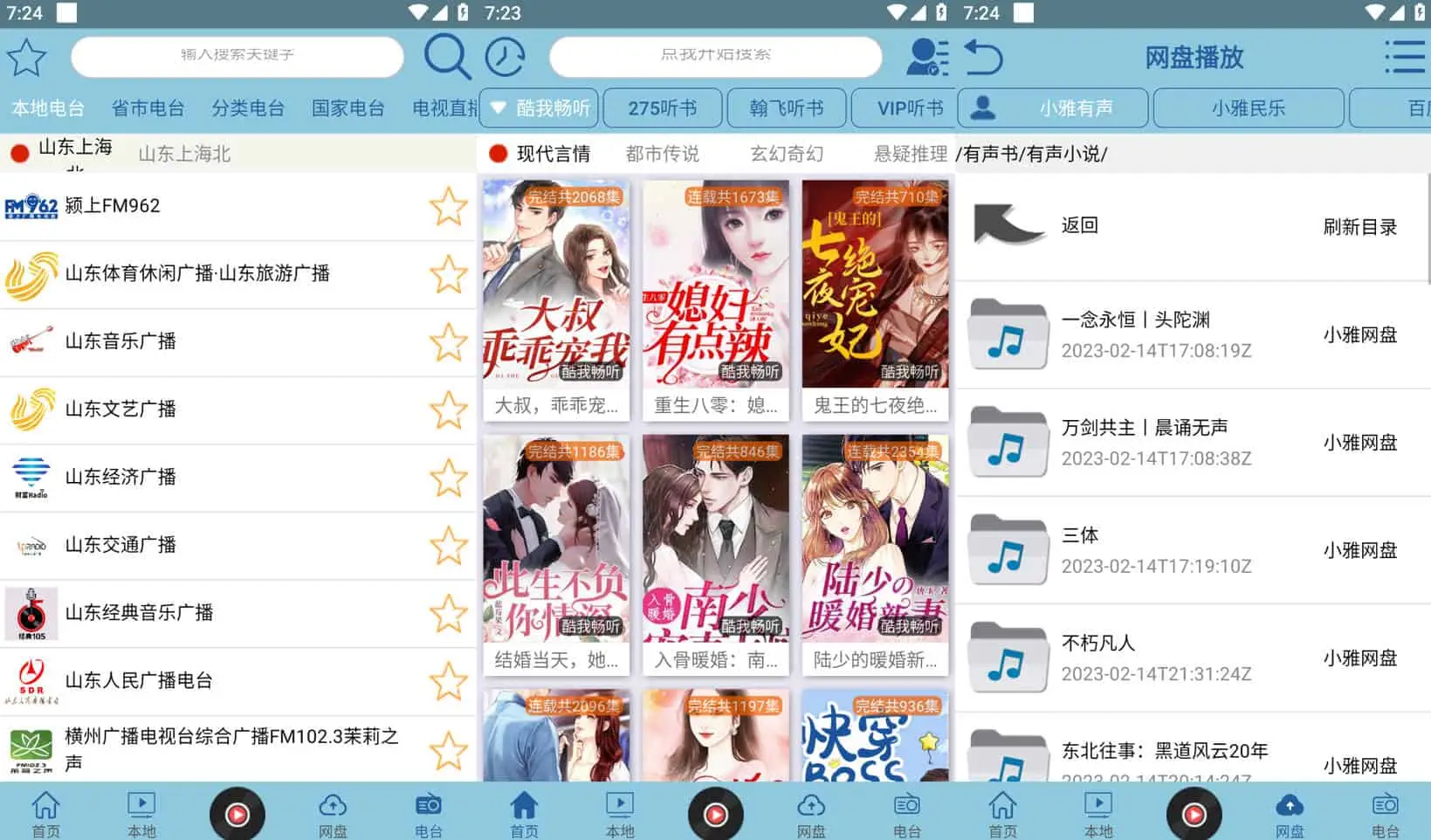 昊昊听书 v3.5 听书神器软件，免费听有声读物，去广告纯净版-Empower资源站
