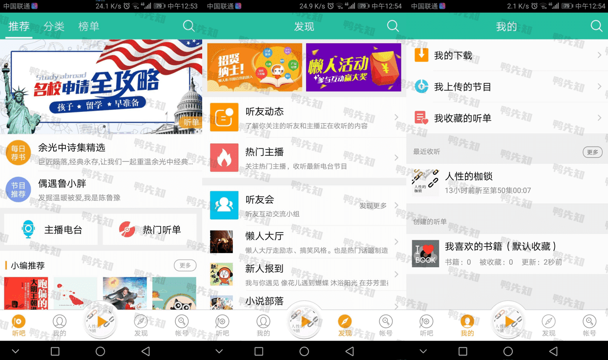 懒人听书 v8.4.92 听书追书神器，听书、听电台、听新闻等，解锁会员版-Empower资源站