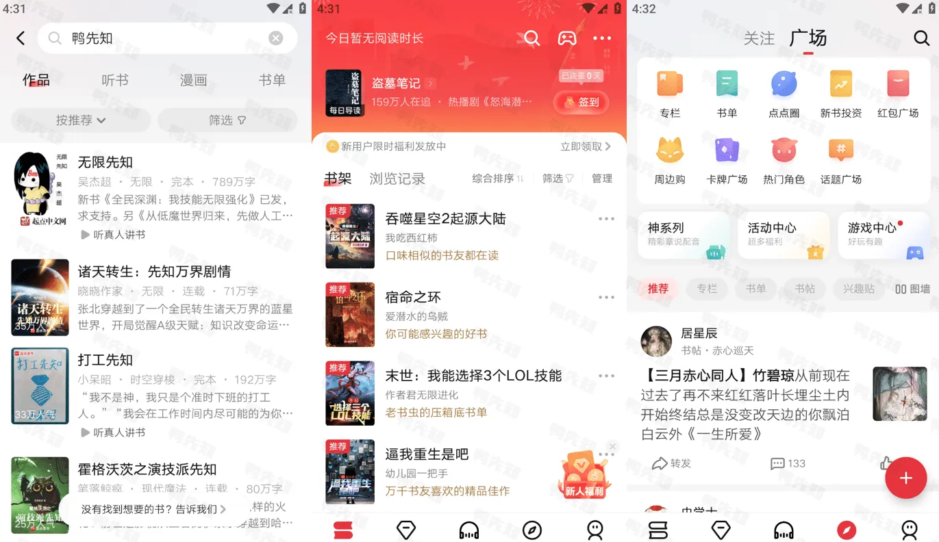 起点读书 v7.9.370 原创小说书城，畅听精品有声小说，去广告纯净版-Empower资源站