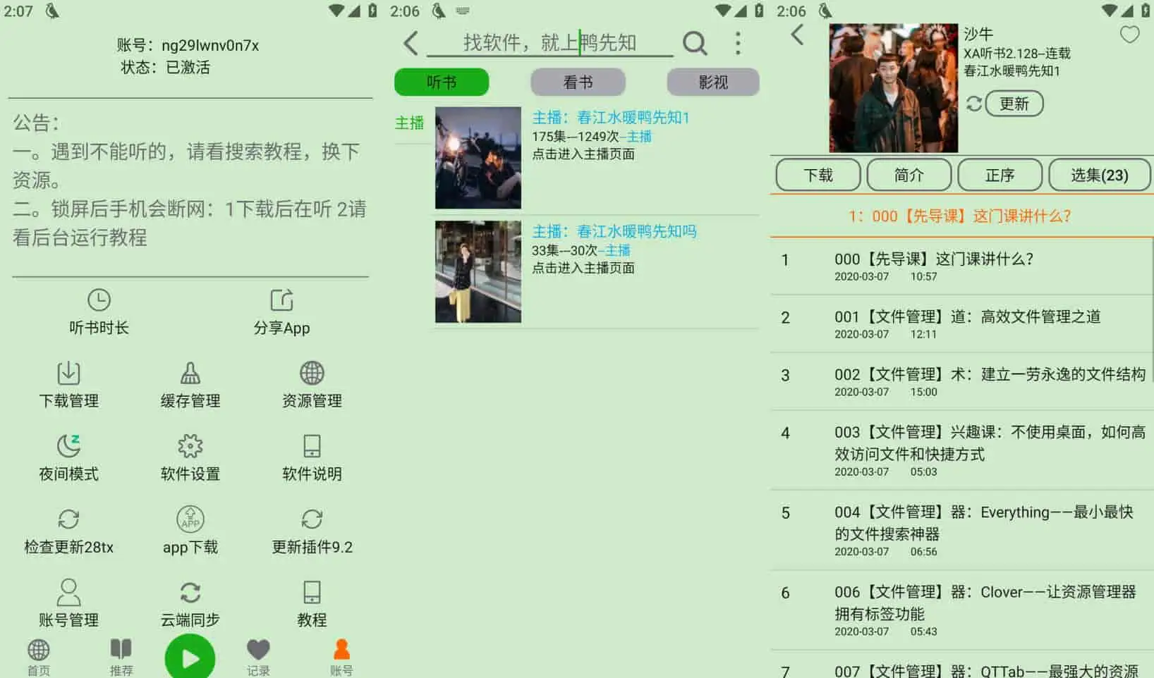飞鸟听书 v2.185 有声读物播放软件，解锁高级版-Empower资源站