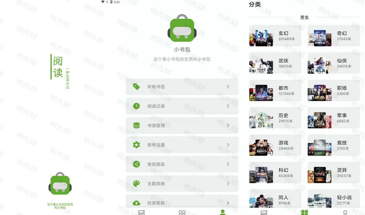 小书包 v24.08.01 开源小说阅读器，阅读二开版，内置源小说-Empower资源站