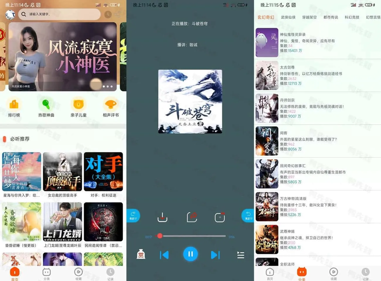 蓝莓听书 v1.8.0 便捷的听书软件，提供丰富的有声读物资源，免费版-Empower资源站