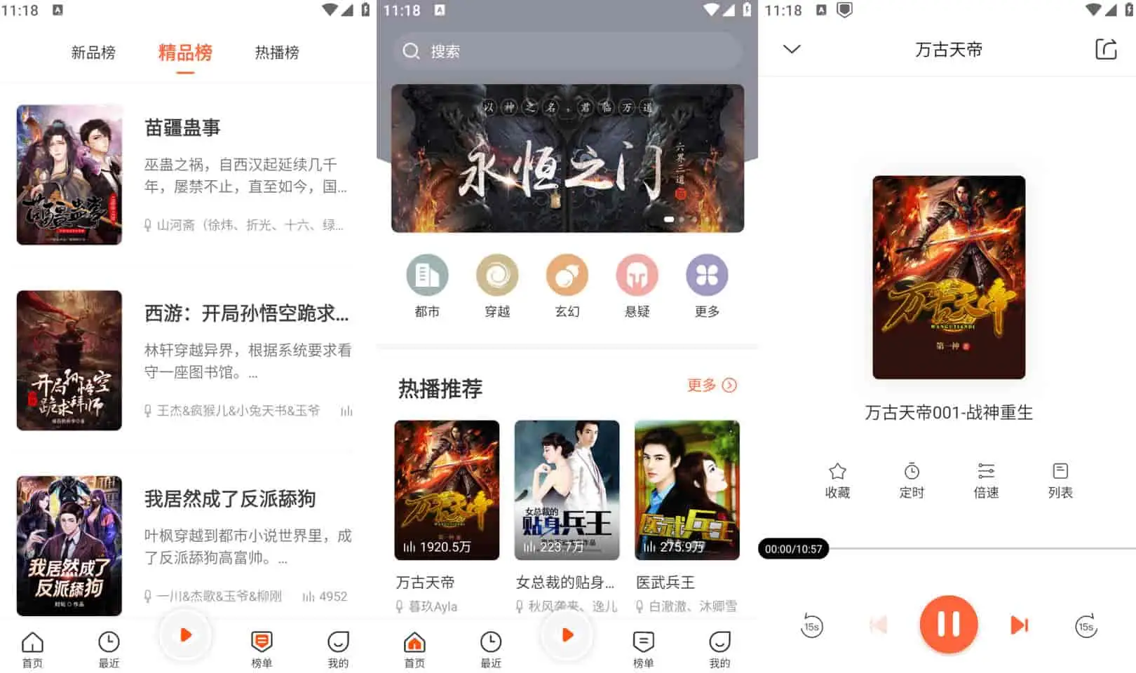 免费听书王 v1.9.1 手机听书软件，分类齐全，去广告清爽版-Empower资源站