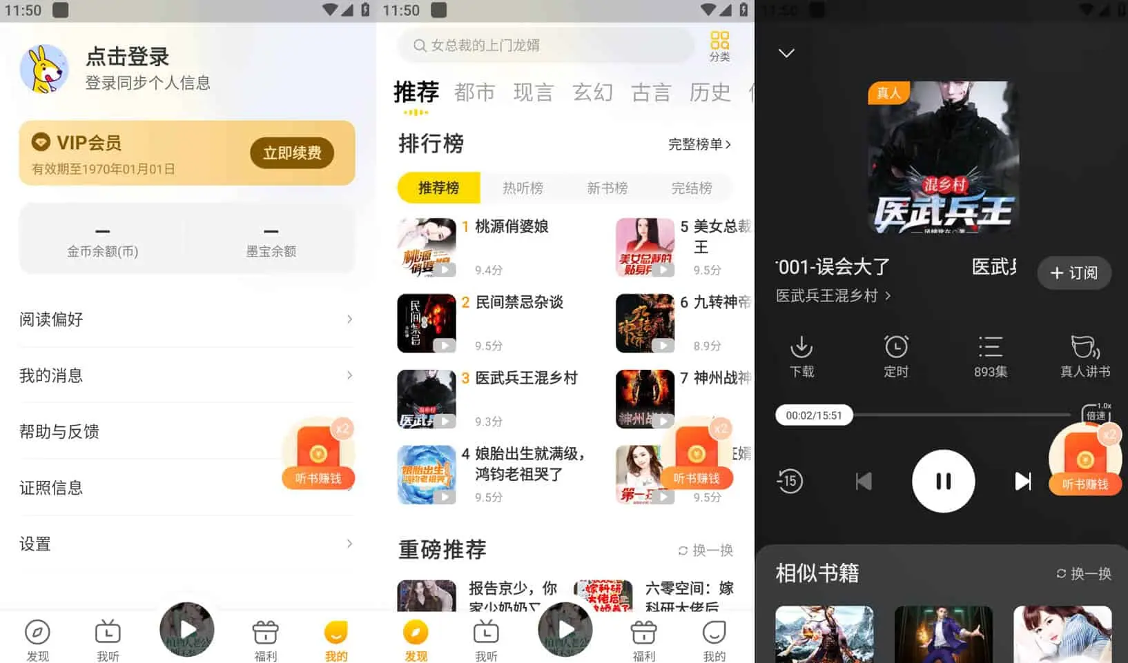 得间畅听 v1.4.9 丰富的小说音频资源，去广告解锁高级版-Empower资源站