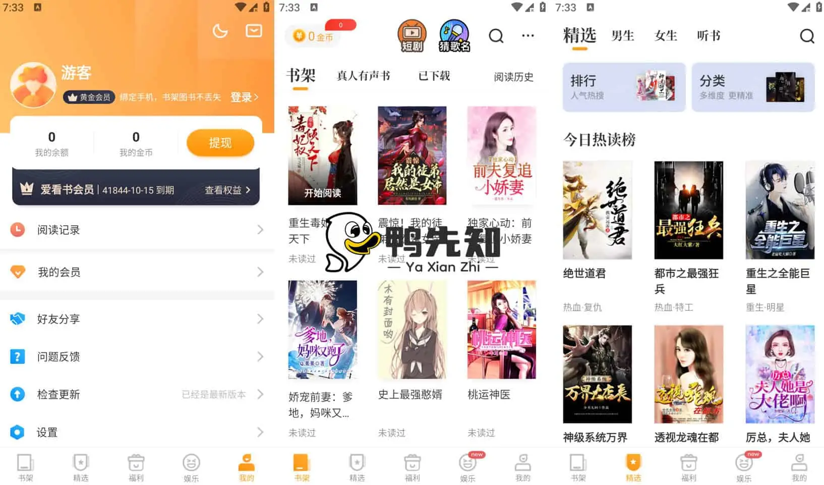 爱看书免费小说 v8.2.0 全本小说在线阅读，去广告解锁会员-Empower资源站