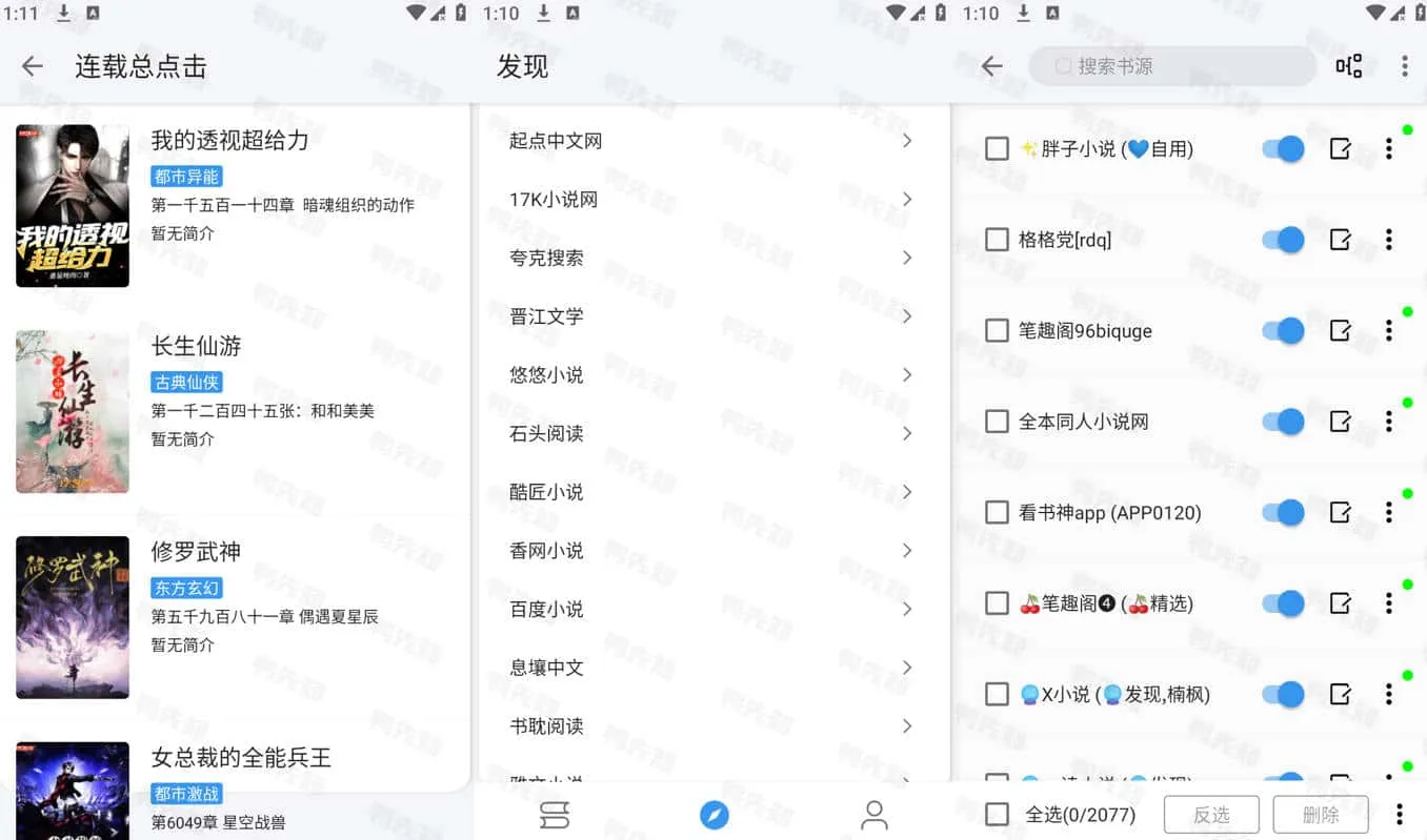 逗比小说 v1079 免费阅读，1000+书源，去广告纯净版-Empower资源站
