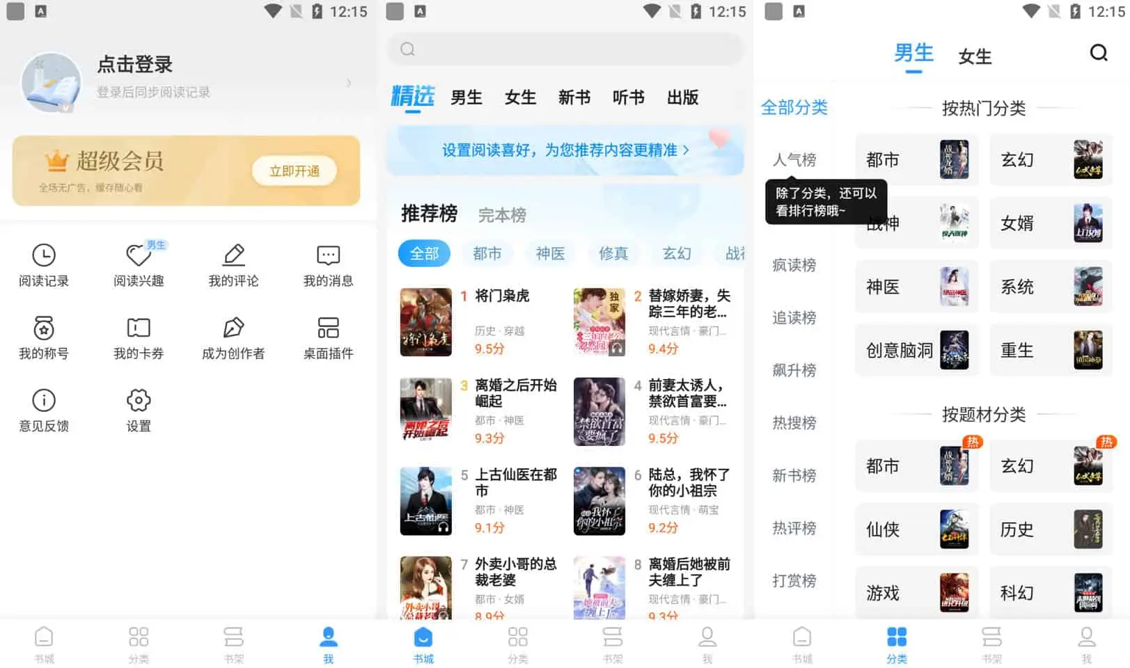 疯读小说 v1.2.3.2 提供海量的小说资源，去广告解锁会员版-Empower资源站