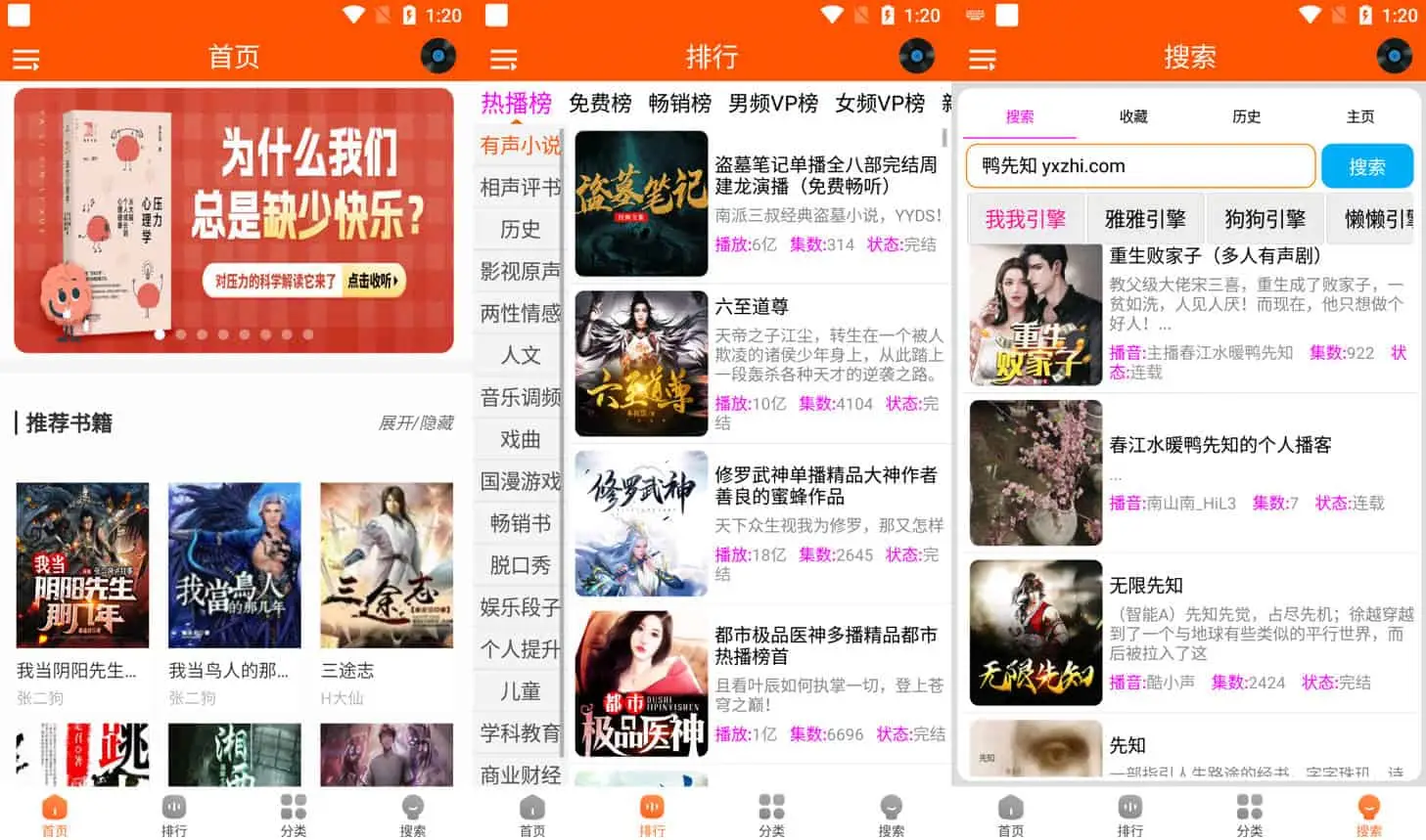 柠檬听书 v1.7.9 海量资源畅快听，内置源去广告纯净版-Empower资源站