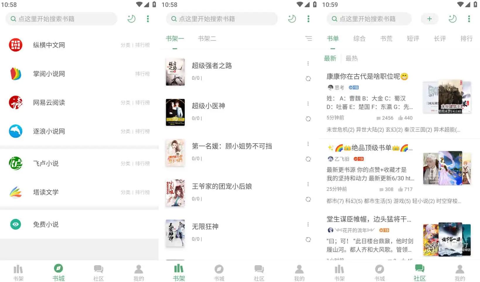 搜书大师 v23.11 强大的搜书神器，去广告绿化版-Empower资源站