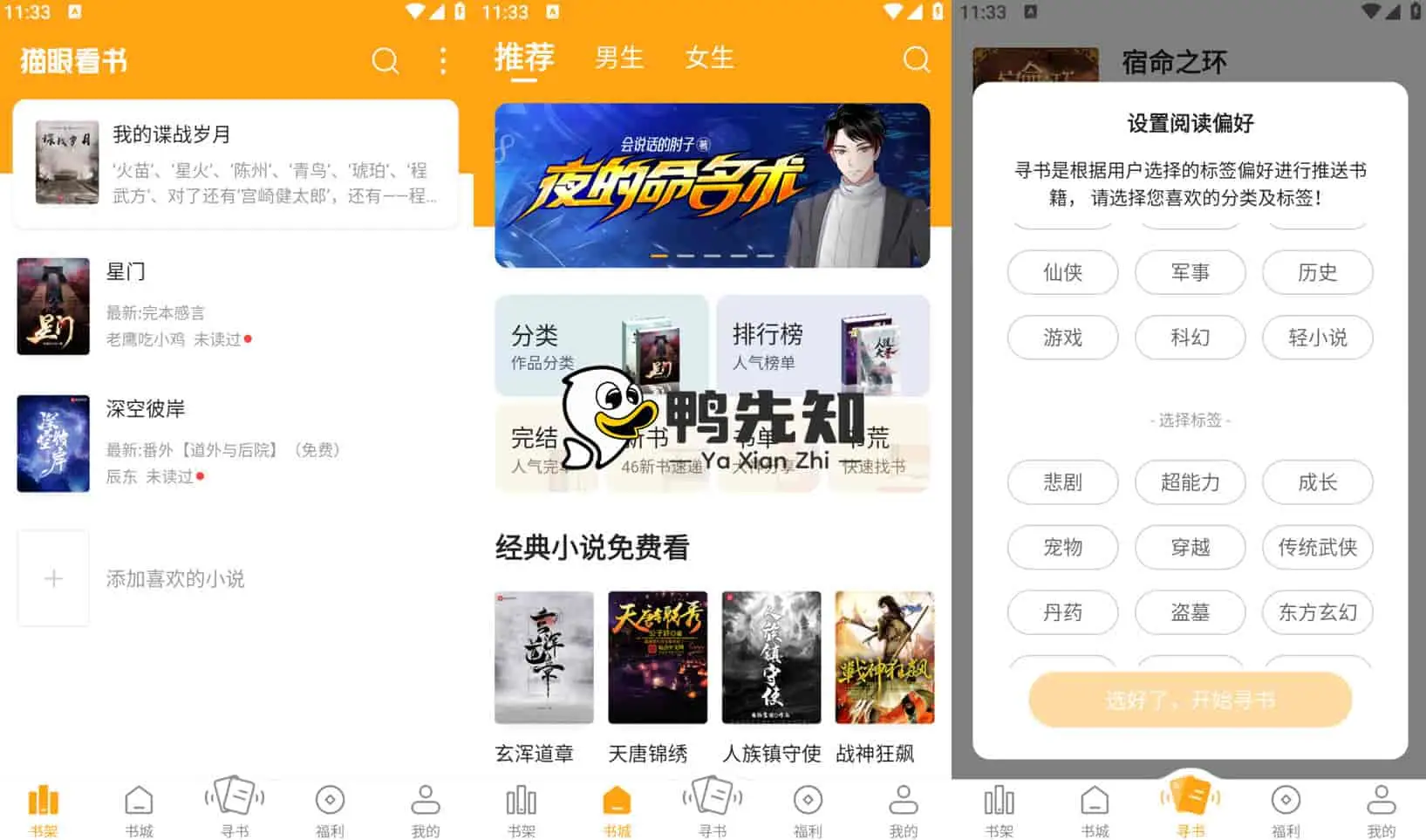 猫眼看书 v2.3.0 资源强大的小说软件，各类经典小说原著，去广告纯净版-Empower资源站