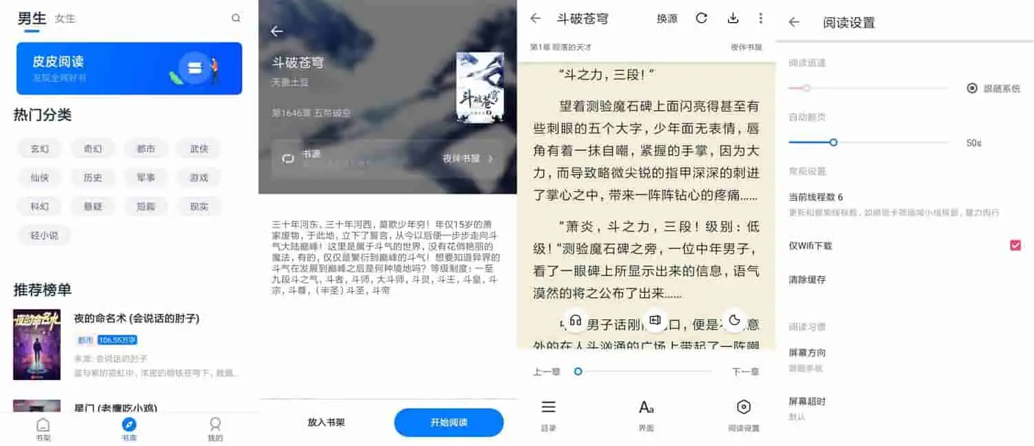 皮皮阅读 v2.5.2 追书神器无广告纯净版-Empower资源站