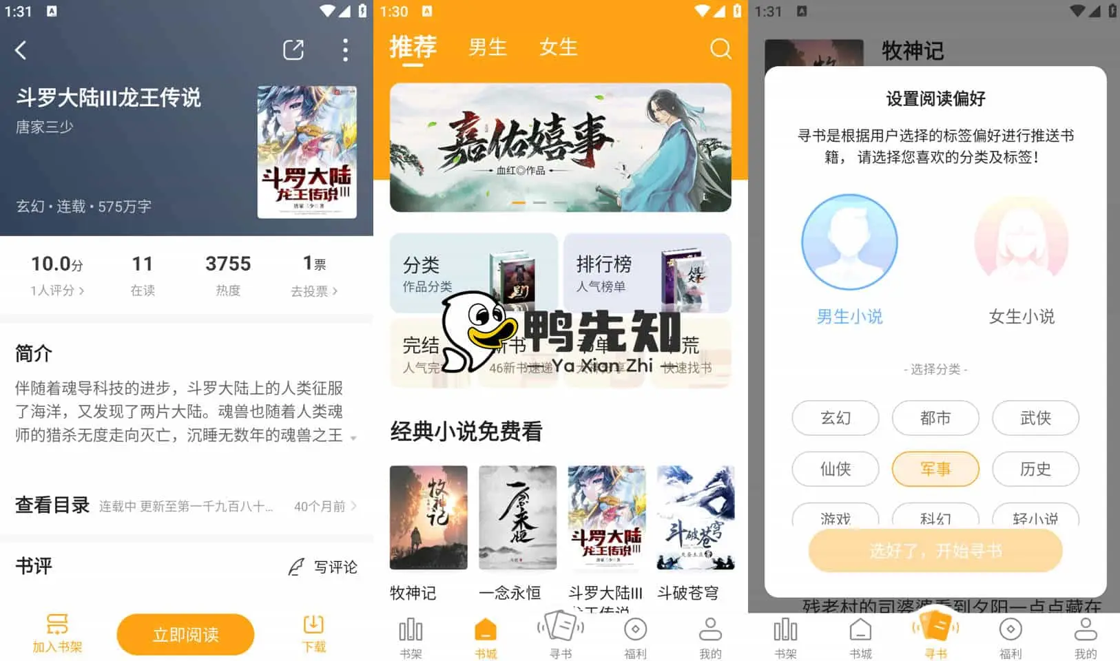 丁丁小说 v6.9.0 小说阅读软件，全网小说免费阅读，去广告纯净版-Empower资源站