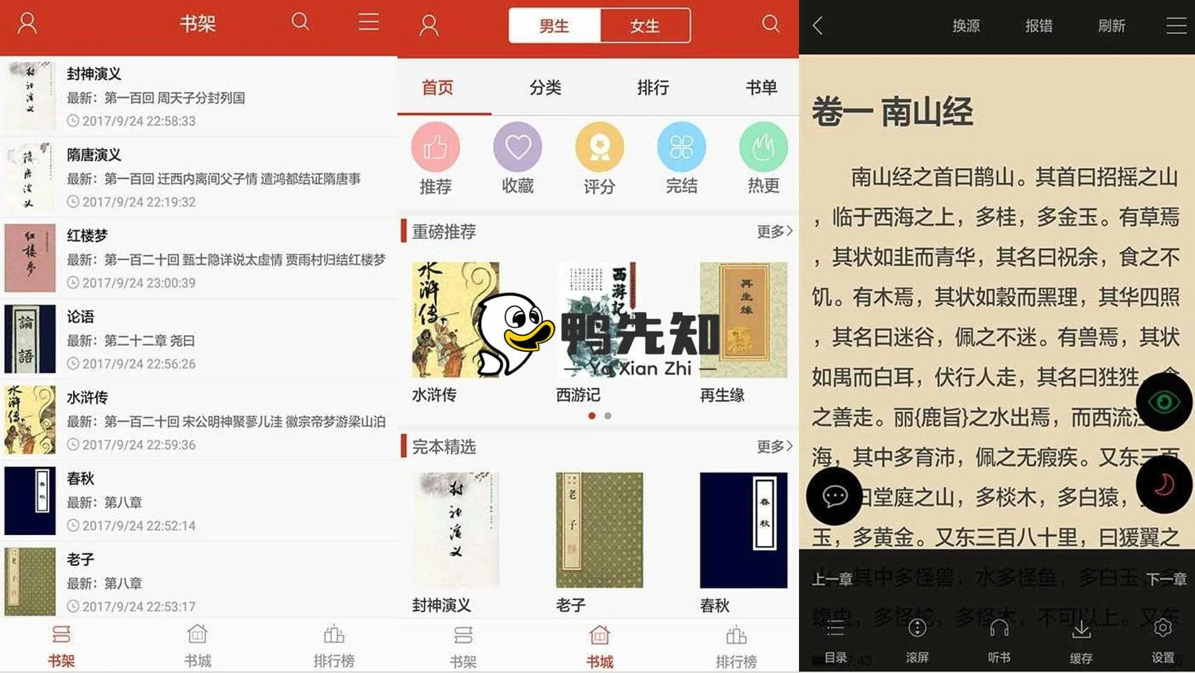 看书神器 v9.191.216 拥有海量热门小说，去广告纯净版-Empower资源站