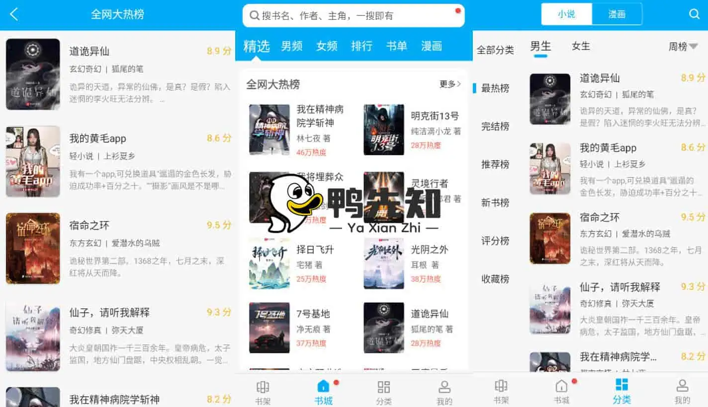 免费追书 v9.191.216 所有付费书籍，免费看，去广告纯净版-Empower资源站