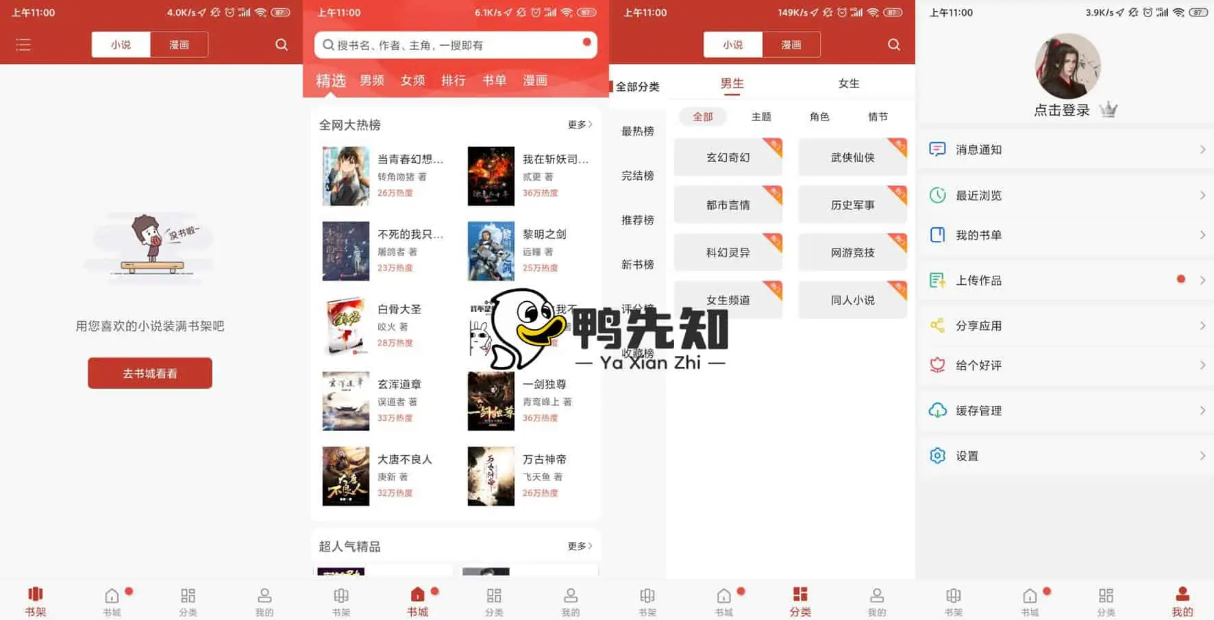 笔趣看书阁 v9.191.201 全免费在线阅读，去广告纯净版-Empower资源站