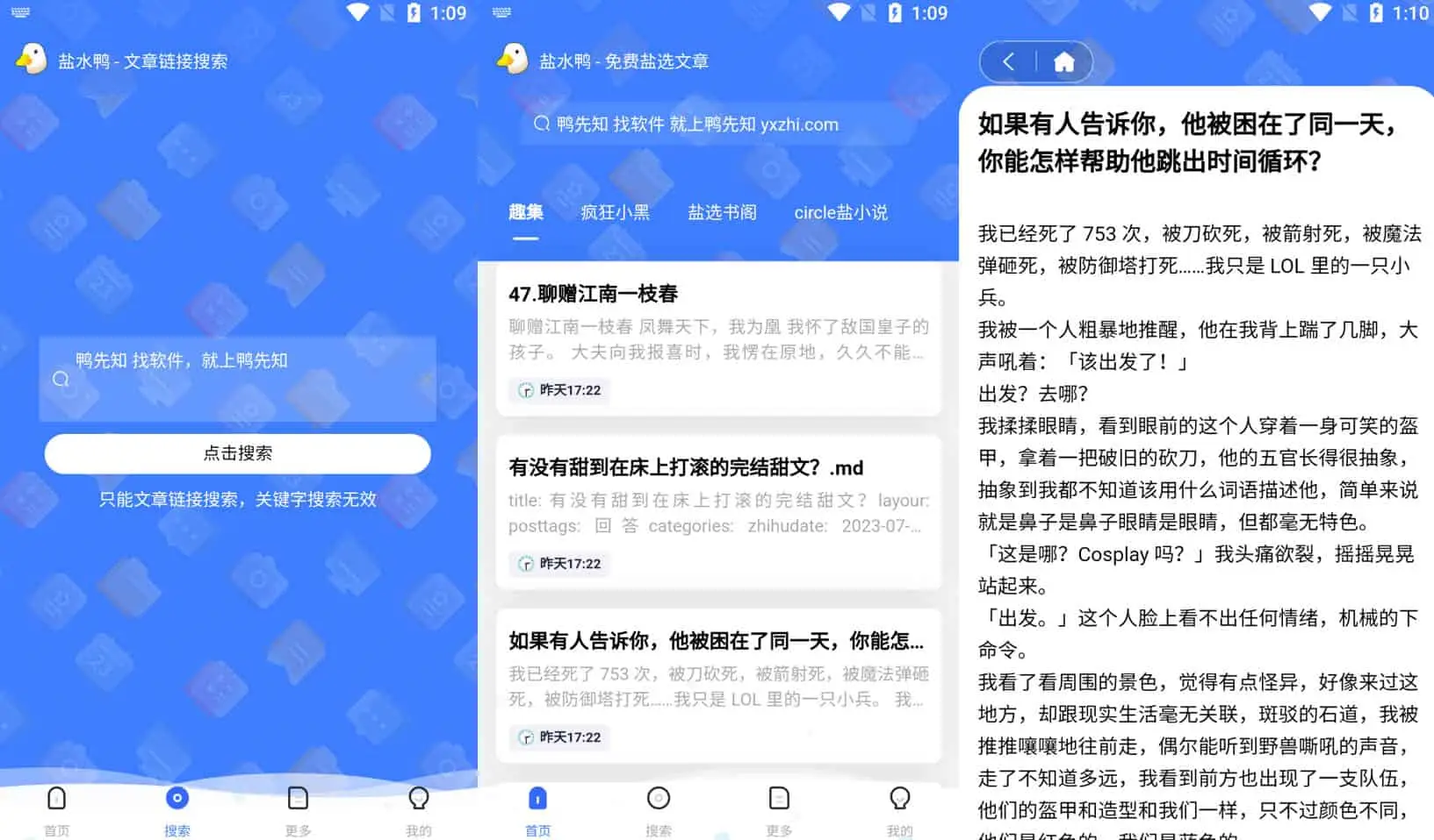 盐水鸭 v2.0.0 集结了众多电子书籍，免费阅读知乎盐选文章，界面简洁-Empower资源站