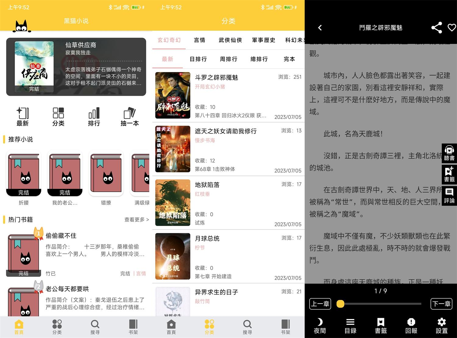 黑猫小说 v3.2.1 免费的小说阅读软件，无广告-Empower资源站
