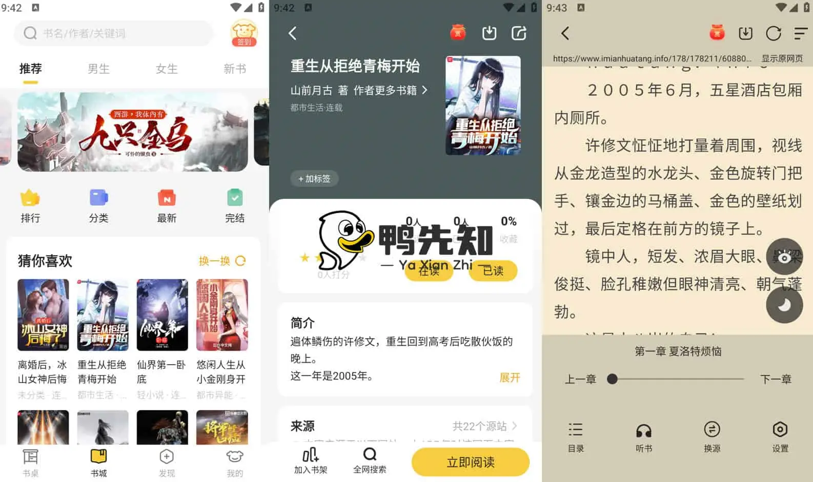 小白阅读 v1.2.7 功能强大的阅读软件，人性化的昼夜、护眼模式，解锁高级版-Empower资源站