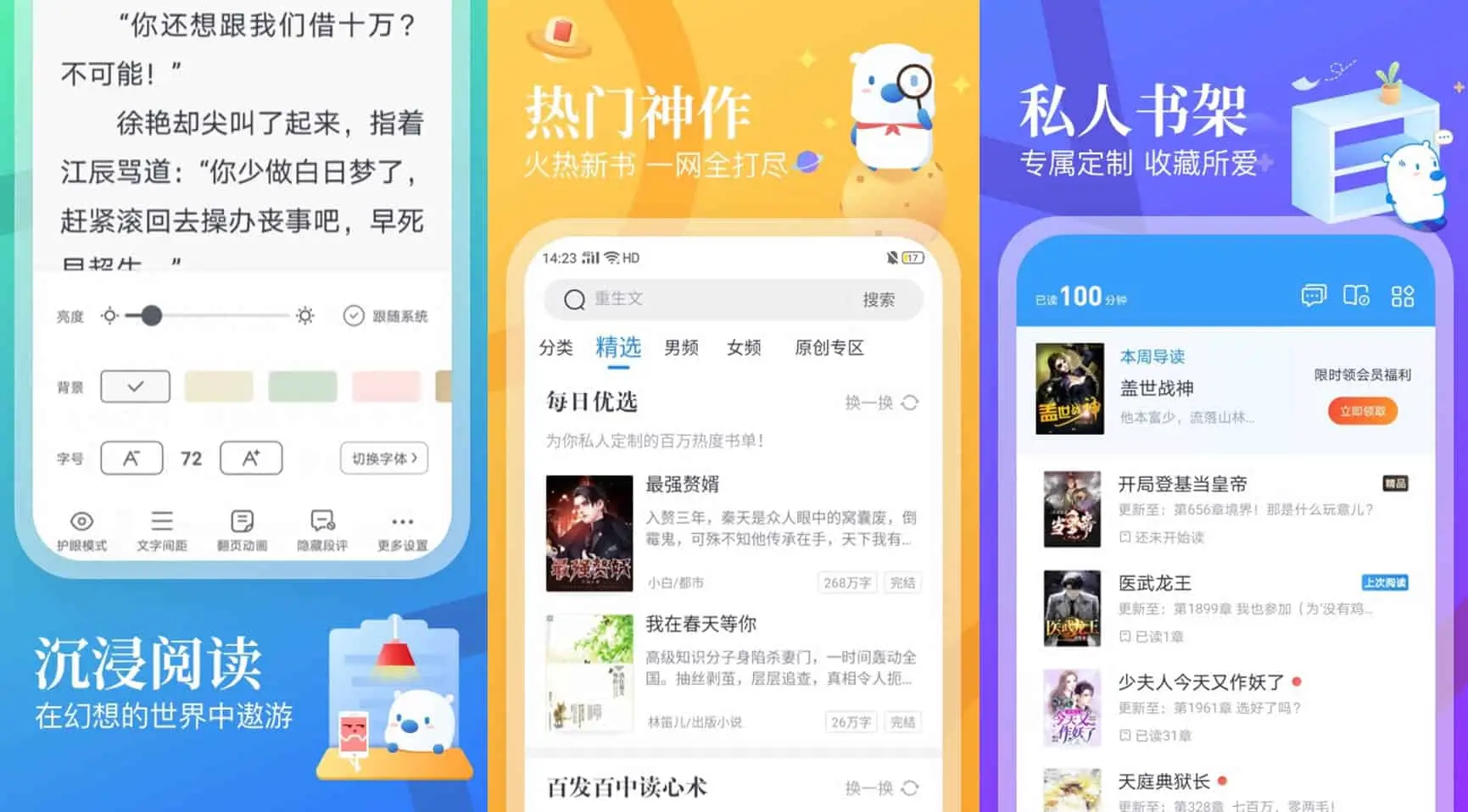 飞读小说 v3.21.0.0607.1200 优质正版小说资源的手机阅读软件-Empower资源站