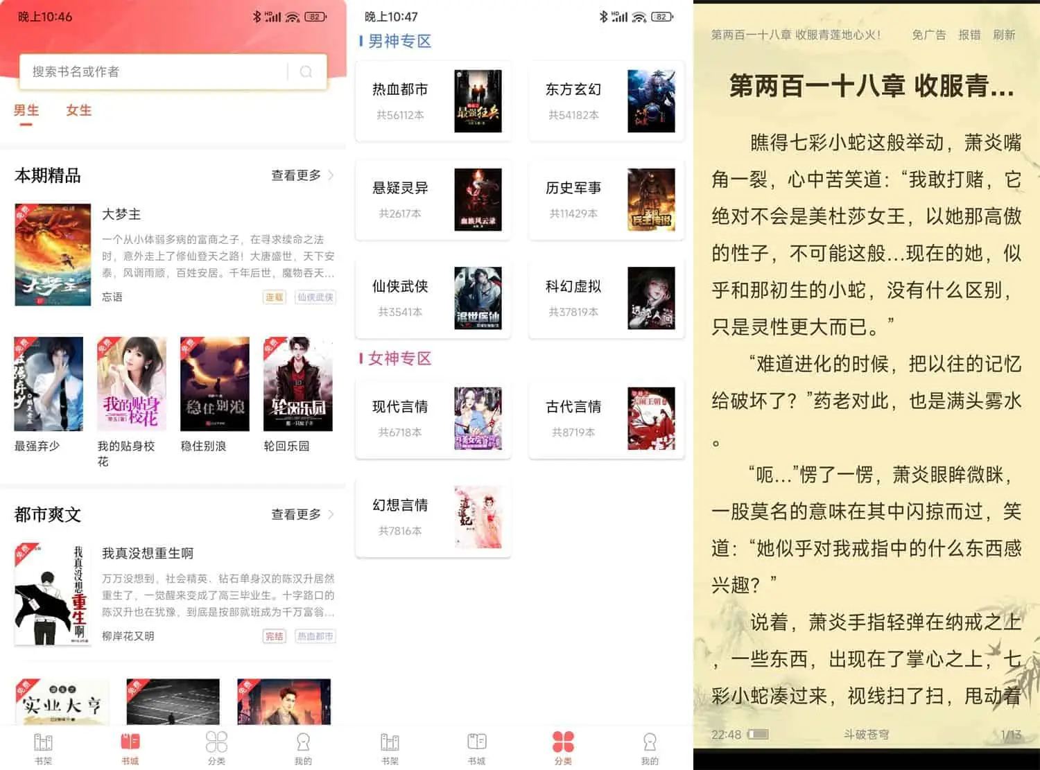 笔聚阁 v1.0.2 超多书籍分类应有尽有，去广告绿化版-Empower资源站