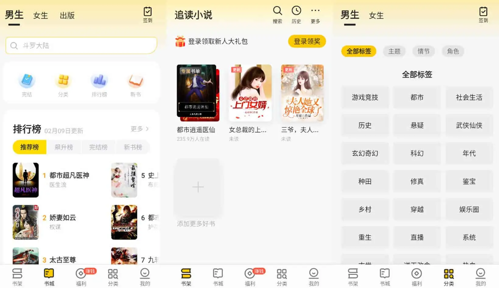 追读小说 v1.6.2 超强的小说阅读软件解锁会员纯净版-Empower资源站