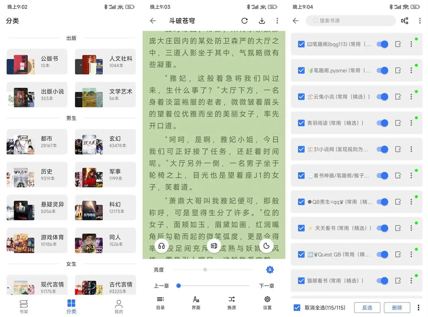 飞鱼阅读 v23.06.21 海量书籍的手机阅读软件，去广告绿化版-Empower资源站