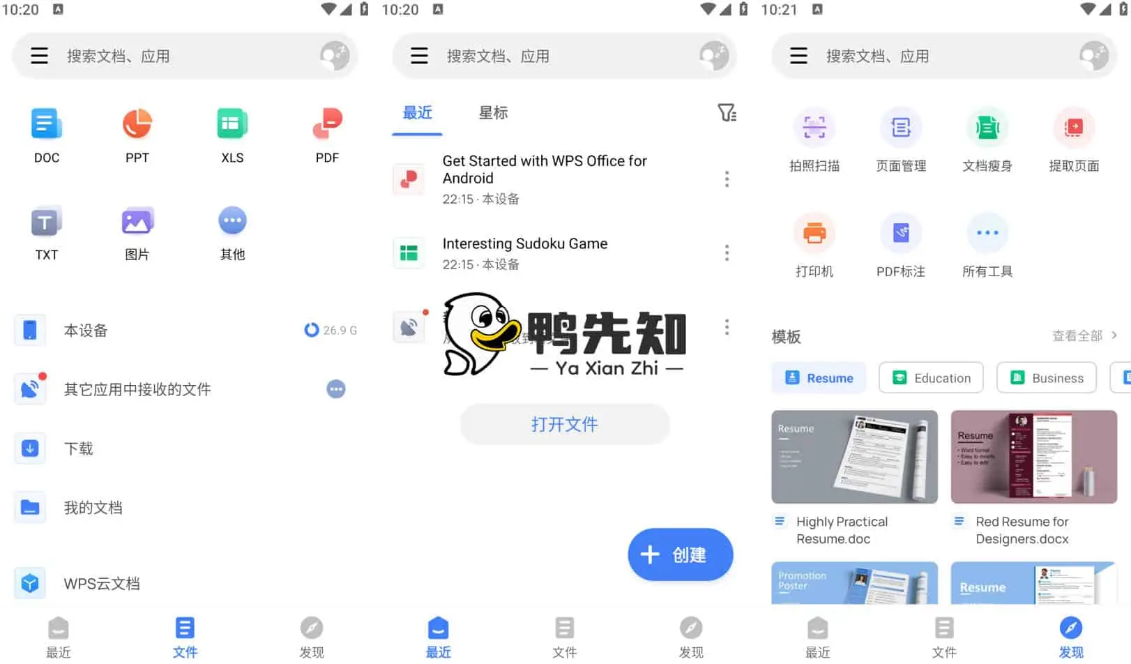WPS Office v18.15.1 国际版，海量精美模版及高级功能，解锁高级版-Empower资源站
