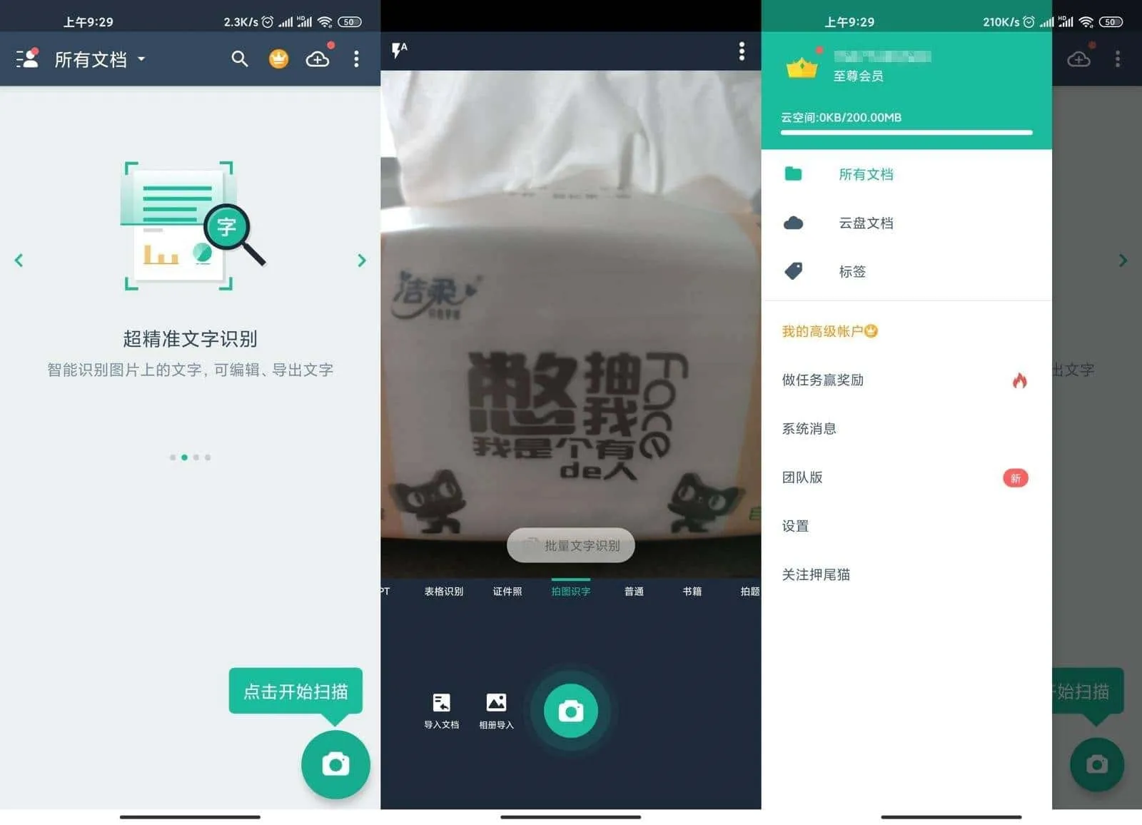 扫描全能王 v6.81.0.2501190000 智能扫描的领导者，解锁高级版-Empower资源站