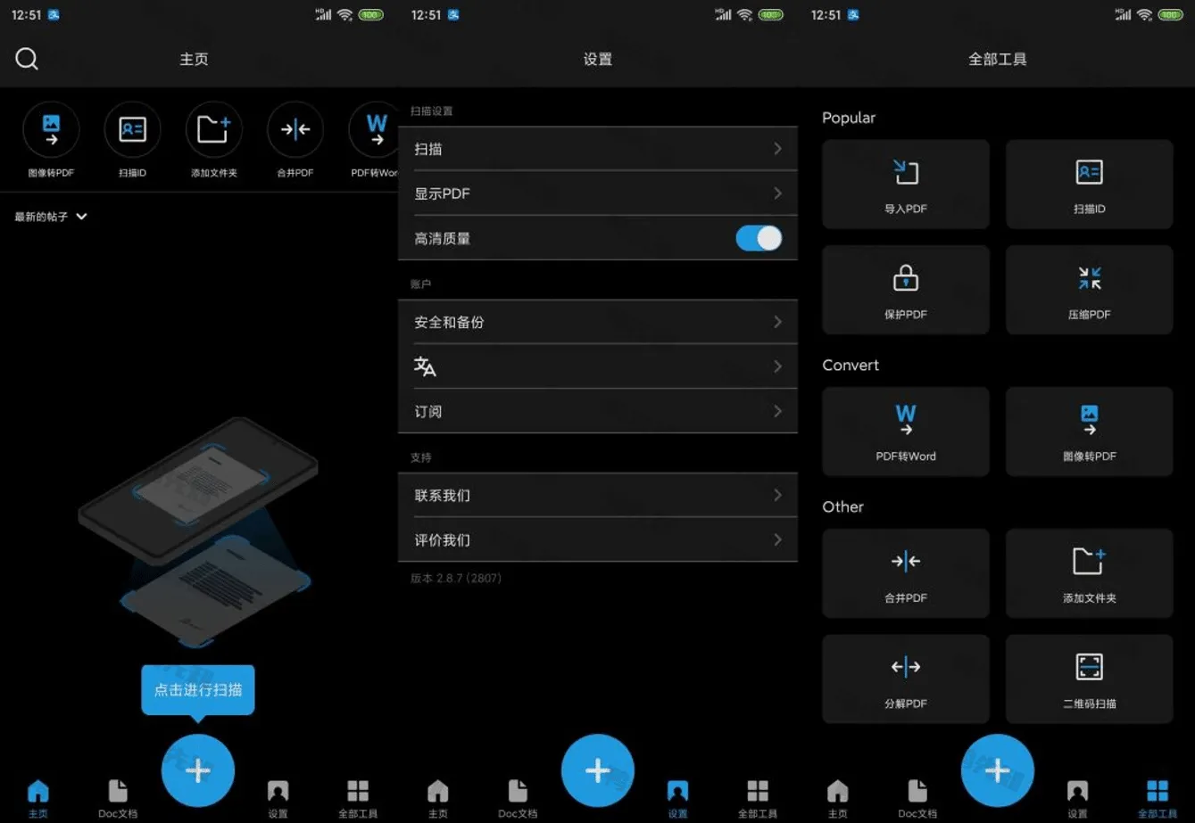 TapScanner v3.0.52 简洁好用的相机文档扫描仪，解锁专业版-Empower资源站