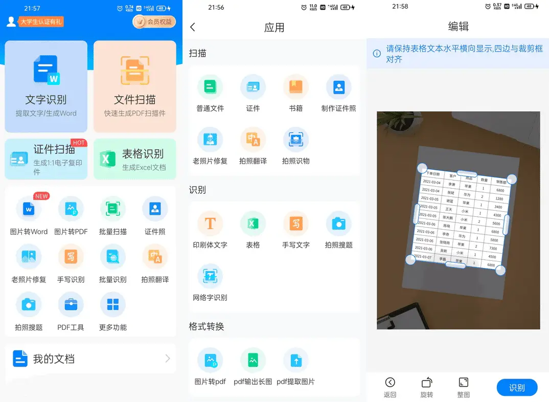 扫描王全能宝 v6.8.38 扫描君功能强大的国产OCR拍照识别软件，解锁高级版-Empower资源站