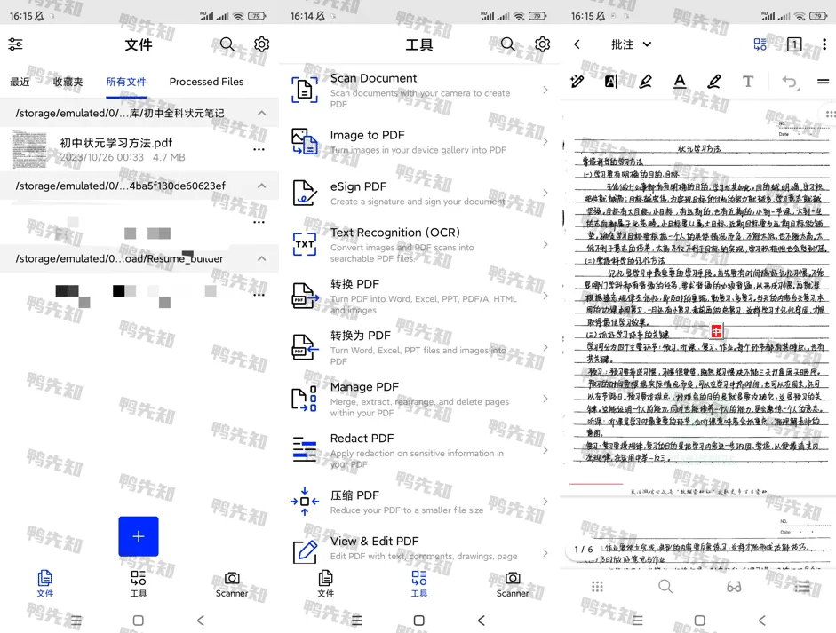 Xodo v9.10.1 佐道，PDF阅读、编辑器，解锁付费专业版-Empower资源站